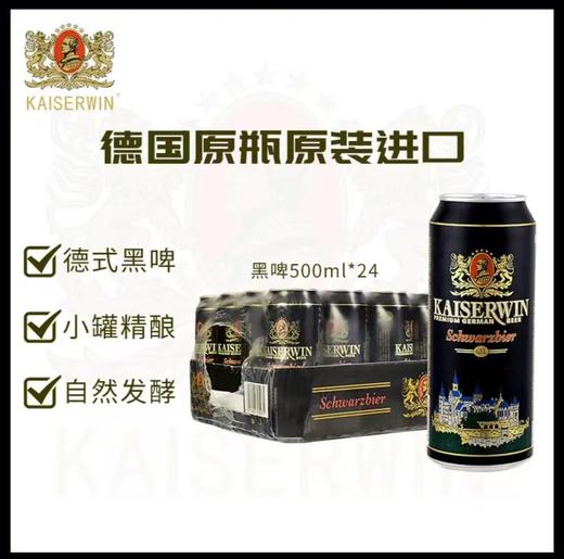 【BF】德国进口凯撒啤酒Kaiserdom小麦黑啤酒500ml*6/12/24听 商品图0