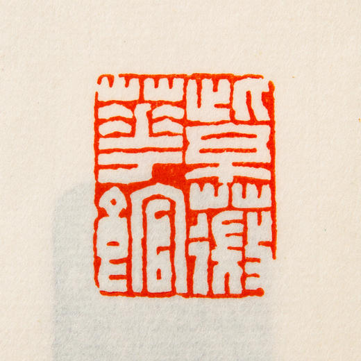 王福庵原印钤拓印谱《王福庵篆刻拾遗》 商品图7