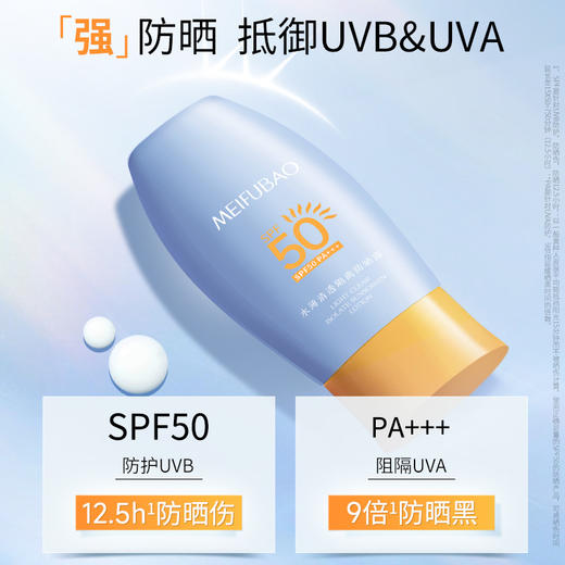 【年货节直降】美肤宝水薄清透隔离防晒露SPF50 PA+++ 50g 商品图3