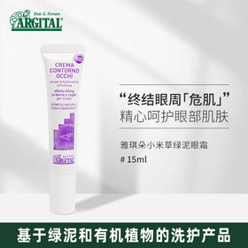 雅琪朵有机眼霜（小米草绿泥眼霜）15ml  全国包邮配送（偏远地区除外）