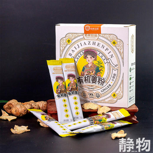有机姜粉条包3g/3g*30条｜云南文山 商品图3