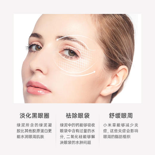雅琪朵有机眼膜 50ml（小米草绿泥眼膜）全国包邮配送（偏远地区除外） 商品图1