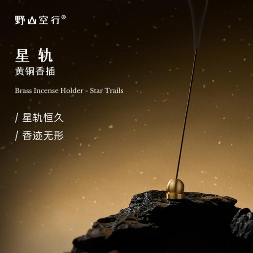 「星轨」黄铜香插 商品图0