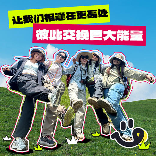即刻出发-让我们相逢再更高处出行活动 商品图1