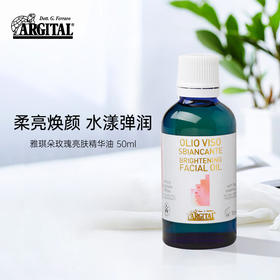 雅琪朵玫瑰面部精华油 50ml 全国包邮配送（偏远地区除外）