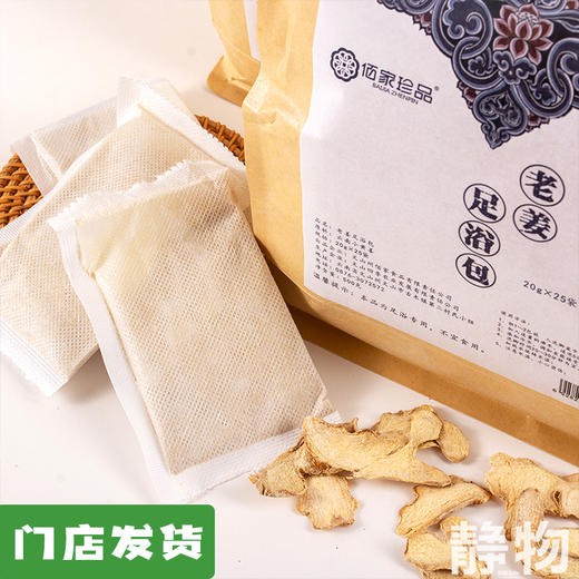 纯老姜粉足浴包｜云南文山 商品图0