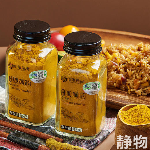 有机姜黄粉85g｜云南文山 商品图1