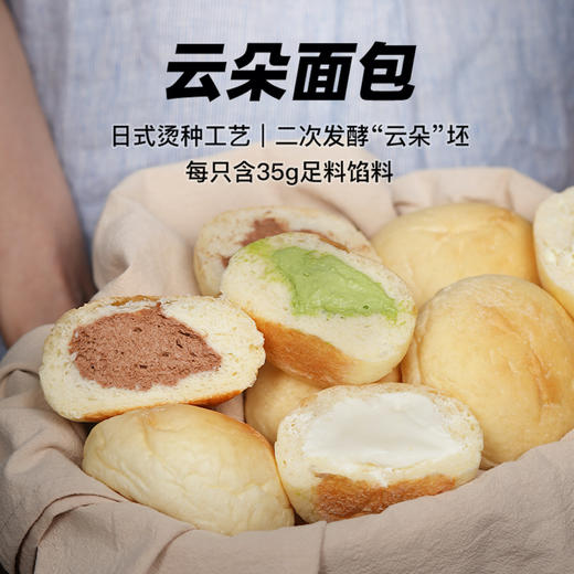 爆浆云朵冰面包 夹心软欧 原味牛乳 黑巧可可 抹茶薄荷 奶香榴莲 商品图3