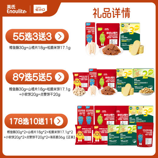 【品牌直发】英氏/忆小口零食任选系列（下单立减） 商品图1