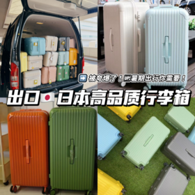 被夸爆了！🆙暑期出行你需要！岛国🇯🇵订单【Rimowa日默瓦同款拉杆箱】 ✈️ 一支口红钱‼️新的行李箱带你开启新的旅程 绝对的刚需‼️高品质🆙跳楼价🉐️错过后悔🤪 行李箱届的爱马仕