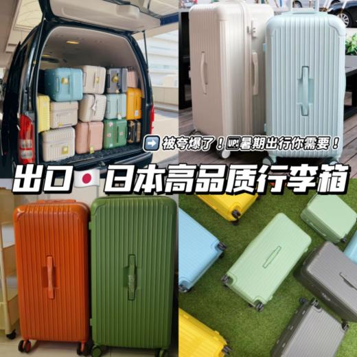 被夸爆了！🆙暑期出行你需要！岛国🇯🇵订单【Rimowa日默瓦同款拉杆箱】 ✈️ 一支口红钱‼️新的行李箱带你开启新的旅程 绝对的刚需‼️高品质🆙跳楼价🉐️错过后悔🤪 行李箱届的爱马仕 商品图0