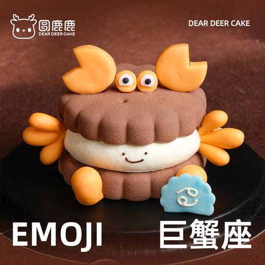 巨蟹座emoji蛋糕 商品图5