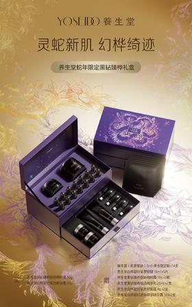 【员工内购礼盒团购】蛇年限定黑钻礼盒（最后一批包装盒有微瑕，自用不影响，介意者慎拍）