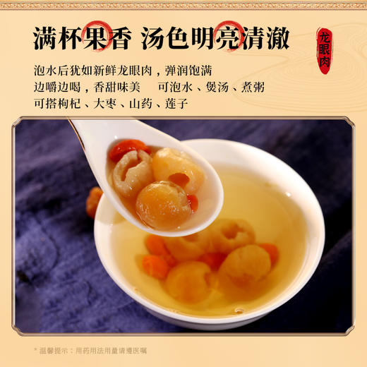 康美药业龙眼肉 250g/瓶 药食同源罐装中药饮片 可搭配大枣西洋参银耳等代茶饮煲汤糖水 商品图4