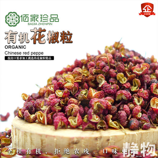 有机花椒粒120g｜云南文山 商品图1
