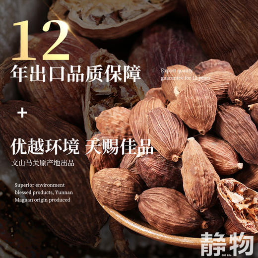 有机草果170g｜云南文山 商品图3