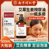 【送刮痧板 舒爽按摩】南京同仁堂艾草生姜按摩油 一瓶多用 草本植萃 温和发热不伤肤 500ml/瓶 商品缩略图0