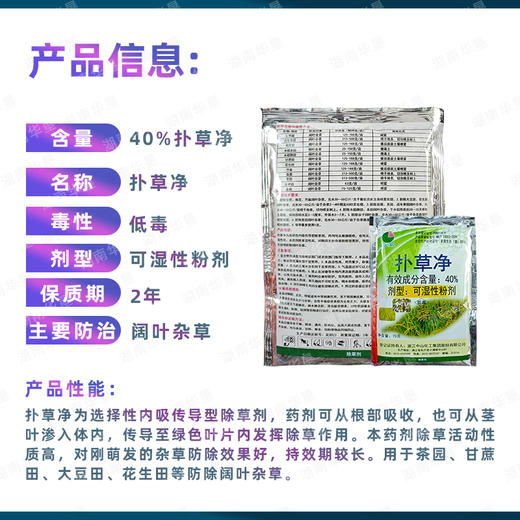 40%扑草净阔叶杂草专用除草剂大豆水稻花生果园专用除阔叶草除草剂 商品图2
