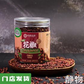 有机花椒粒120g｜云南文山