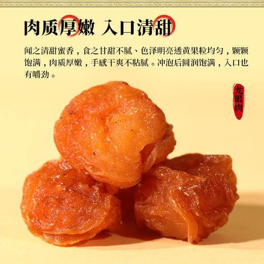 康美药业龙眼肉 250g/瓶 药食同源罐装中药饮片 可搭配大枣西洋参银耳等代茶饮煲汤糖水 商品图3
