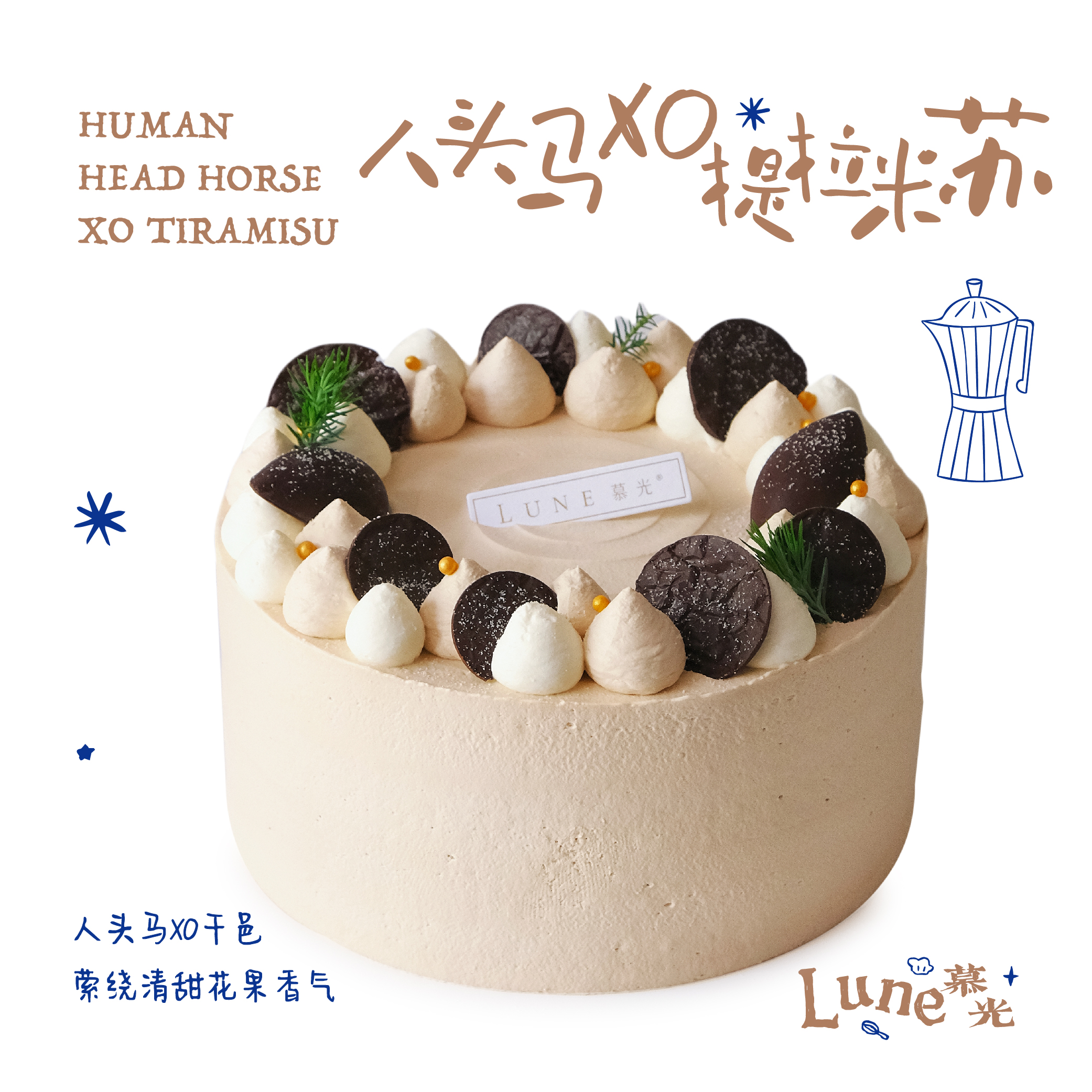 人头马xo提拉米苏