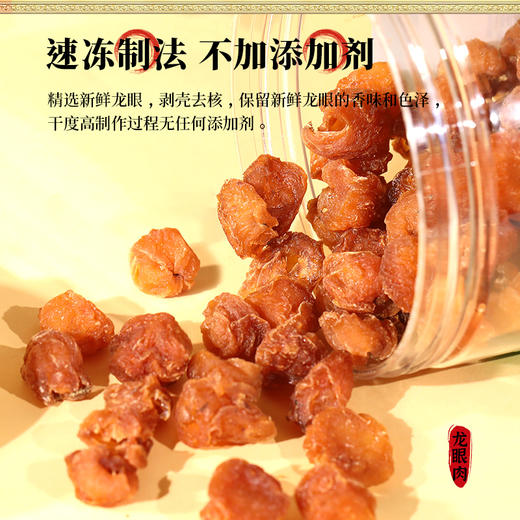 康美药业龙眼肉 250g/瓶 药食同源罐装中药饮片 可搭配大枣西洋参银耳等代茶饮煲汤糖水 商品图2