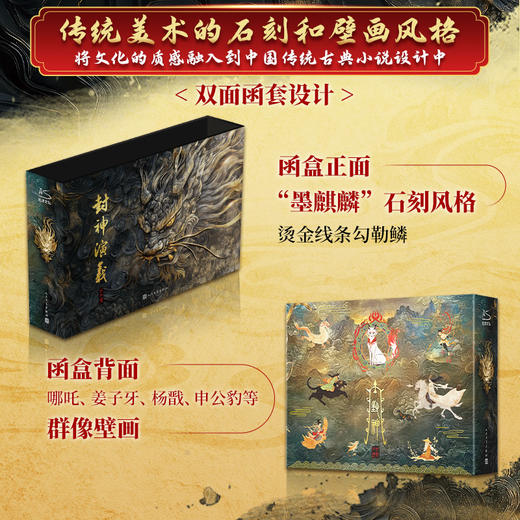 封神演义刷边版，下单送6重好礼 商品图7