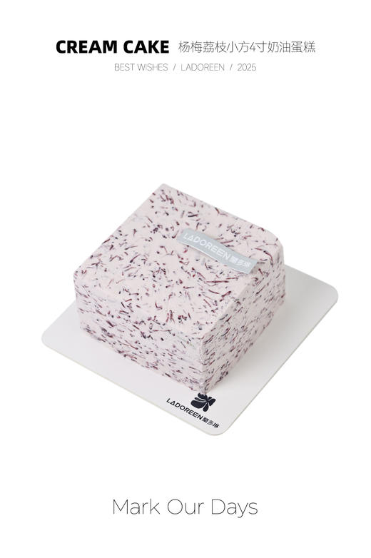 4寸杨梅荔枝小方奶油蛋糕 商品图0
