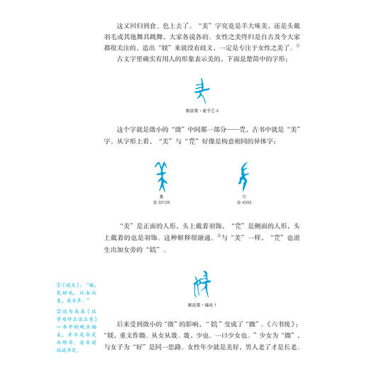 《说解汉字一百五十讲》 商品图4