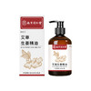 【送刮痧板 舒爽按摩】南京同仁堂艾草生姜按摩油 一瓶多用 草本植萃 温和发热不伤肤 500ml/瓶 商品缩略图4