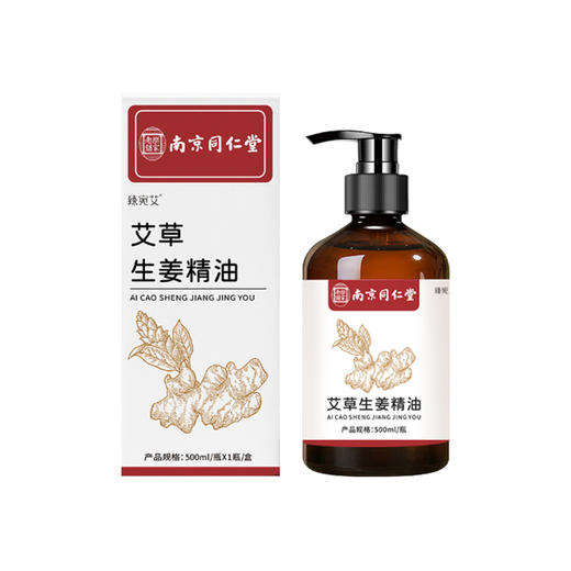 【送刮痧板 舒爽按摩】南京同仁堂艾草生姜按摩油 一瓶多用 草本植萃 温和发热不伤肤 500ml/瓶 商品图4