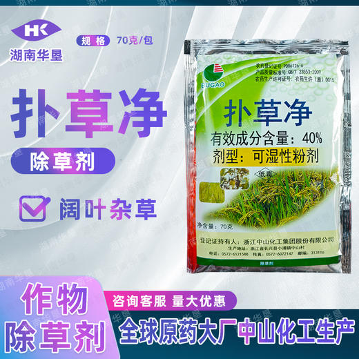 40%扑草净阔叶杂草专用除草剂大豆水稻花生果园专用除阔叶草除草剂 商品图0