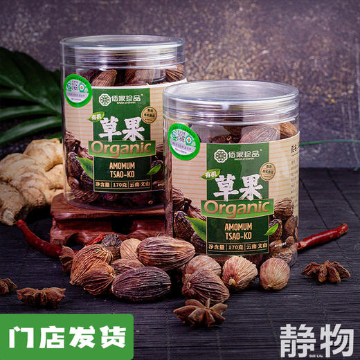 有机草果170g｜云南文山 商品图0