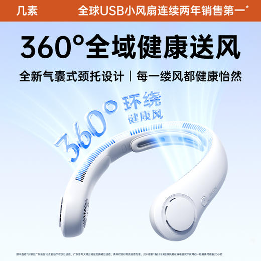 【降温新体验】几素涡轮无叶挂脖风扇Neck Fan Life3（FA14第二代）/Neck Fan Life4 便携式迷你懒人随身学生USB轻音可充电随声小型夏天电扇降温户外制冷 商品图7