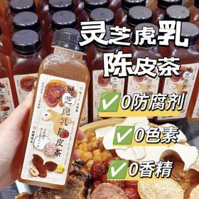 【纯手工熬制】灵芝虎乳陈皮茶350ml