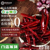 有机辣椒干250g｜云南文山 商品缩略图0