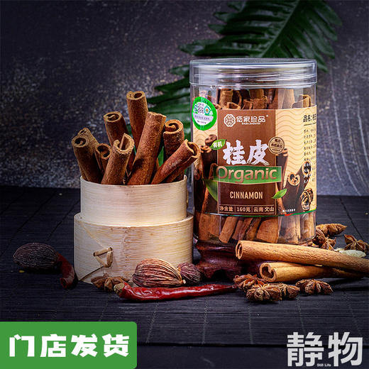 有机桂皮160g｜云南文山 商品图0
