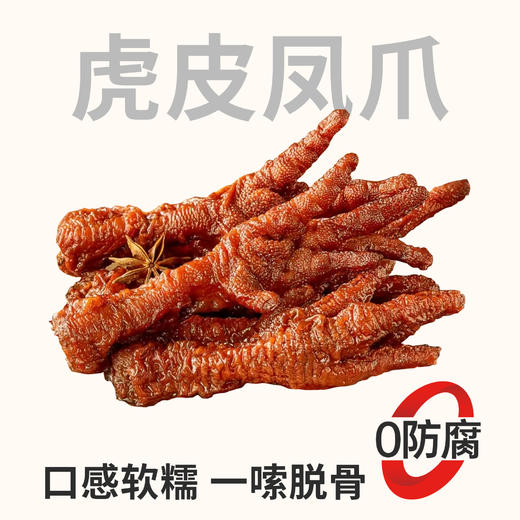 【鲜食顺丰配送】鲜卤虎皮凤爪220g盒 保质期5天到手约1-3天保质期 商品图0