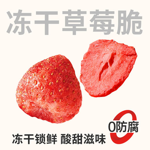 【鲜食】鲜食冻干草莓脆170g 保质期60天 商品图0