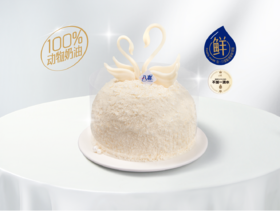 礼品卡【天鹅圆舞曲】8英寸 BAXY高端进口冰淇淋生日蛋糕