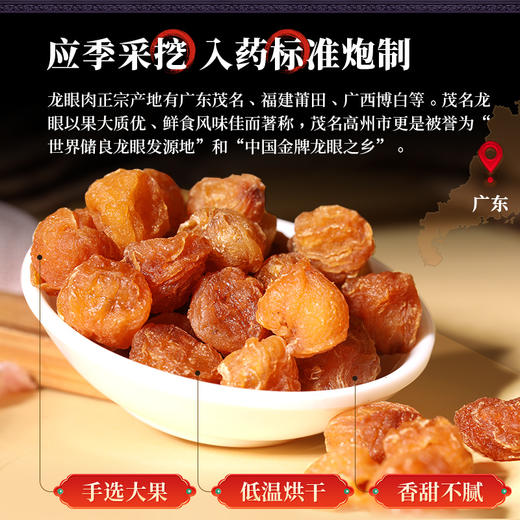 康美药业龙眼肉 250g/瓶 药食同源罐装中药饮片 可搭配大枣西洋参银耳等代茶饮煲汤糖水 商品图1