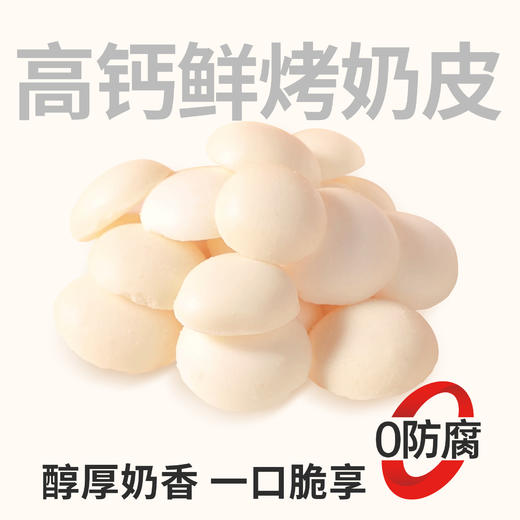 【鲜食】几多全高钙鲜烤奶皮120g 一口酥脆 满口浓醇 商品图0