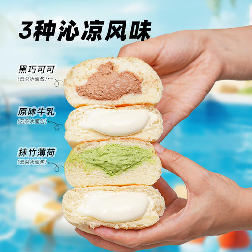 爆浆云朵冰面包 夹心软欧 原味牛乳 黑巧可可 抹茶薄荷 奶香榴莲 商品图2