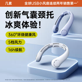 【降温新体验】几素涡轮无叶挂脖风扇Neck Fan Life3（FA14第二代）/Neck Fan Life4 便携式迷你懒人随身学生USB轻音可充电随声小型夏天电扇降温户外制冷