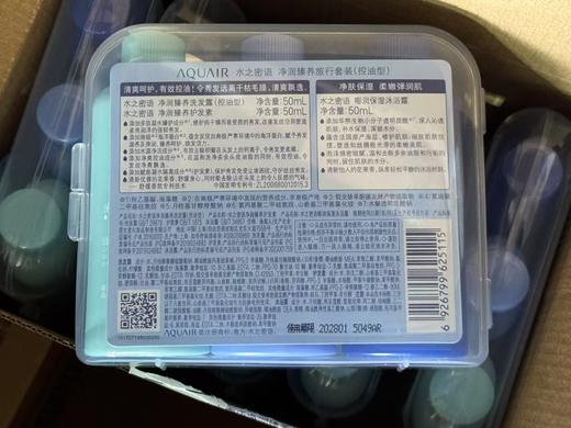 水之密语净润臻养旅行套装 商品图1