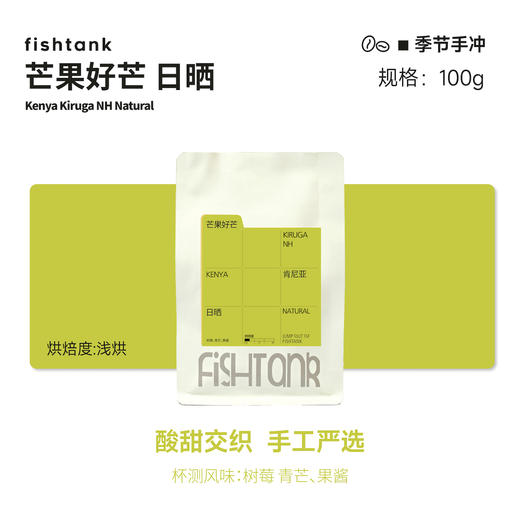 肯尼亚 芒果好芒 日晒 浅烘焙手冲咖啡豆 商品图0
