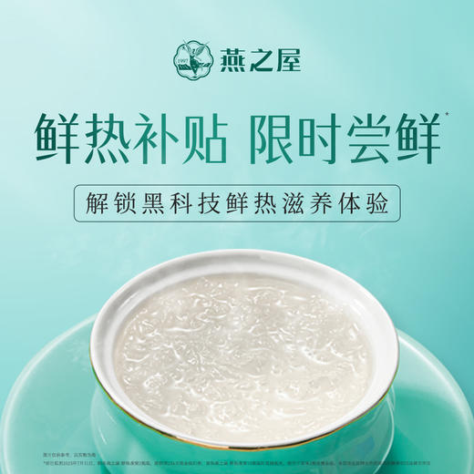 超临界鲜热燕窝（2瓶装） 商品图5