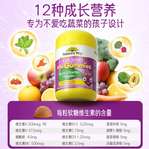 佳思敏（Nature's Way） 维生素c儿童VC 儿童复 合 维生素+蔬菜营养软糖 120粒/瓶 商品图3