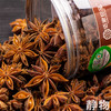 有机八角100g｜云南文山 商品缩略图4