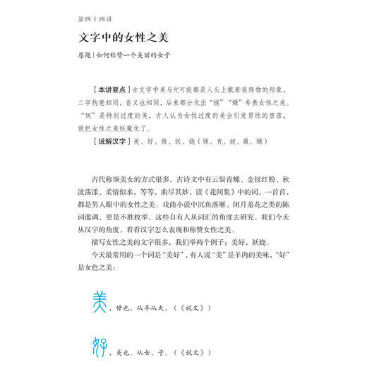 《说解汉字一百五十讲》 商品图3